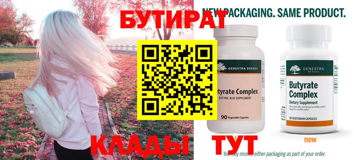 БУТИРАТ бутандиол Ефремов