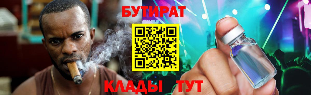 БУТИРАТ бутик  Вход с VPN  БУТИРАТ  Ефремов 