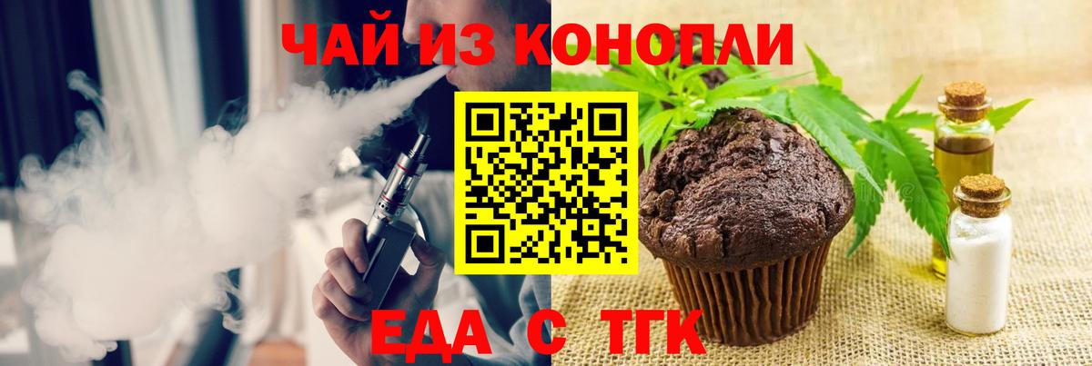 Еда ТГК марихуана  Вход с VPN  Ефремов 