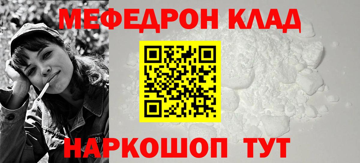 Меф мяу мяу мука Ефремов