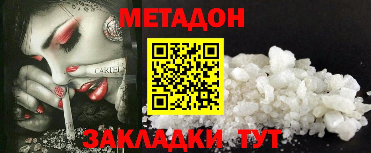 МЕТАДОН VHQ  Вход с VPN  Ефремов  Метадон кристалл 