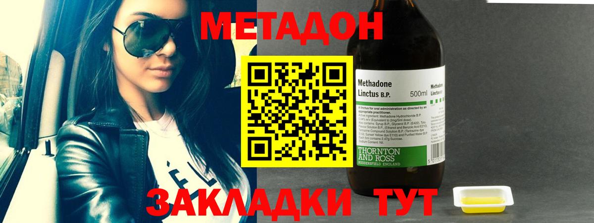 Метадон methadone Ефремов